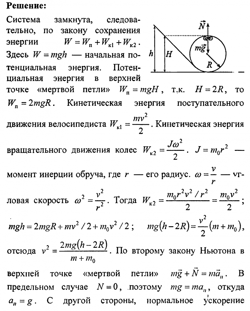 Радиус мертвой петли