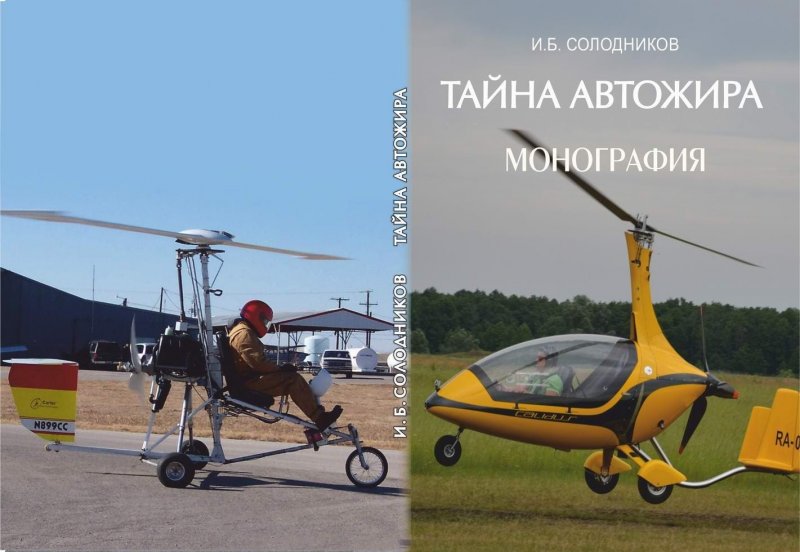 Автожир Казачок кабина