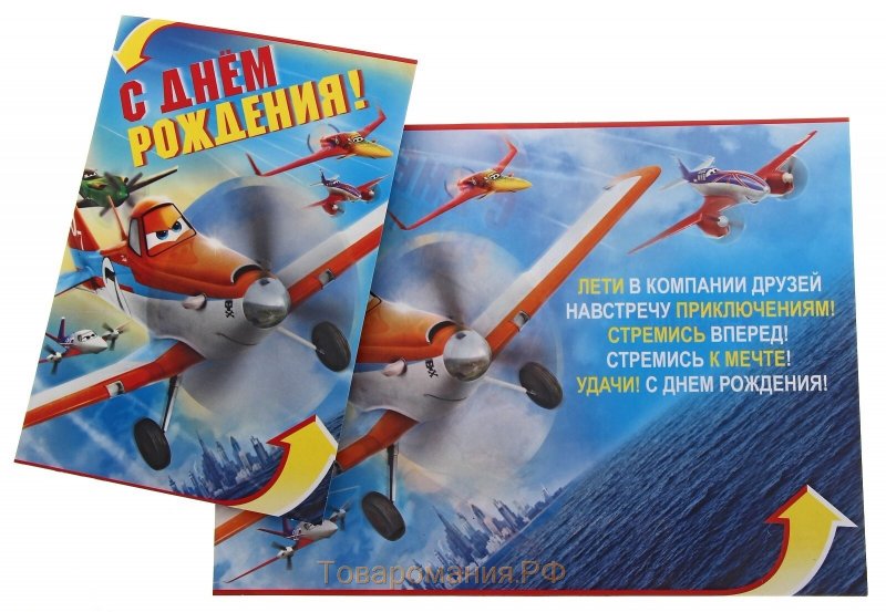 Открытка с днем рождения с самолетом