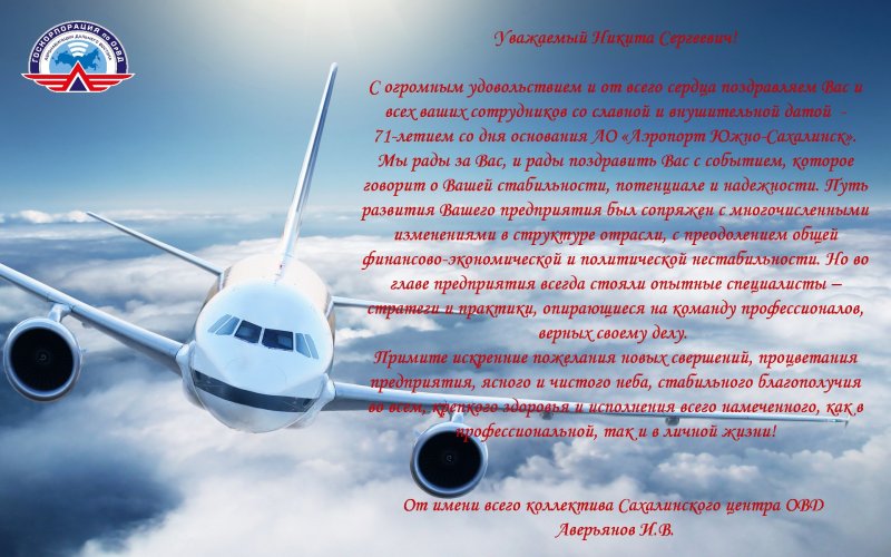 Гражданская Авиация России кратко