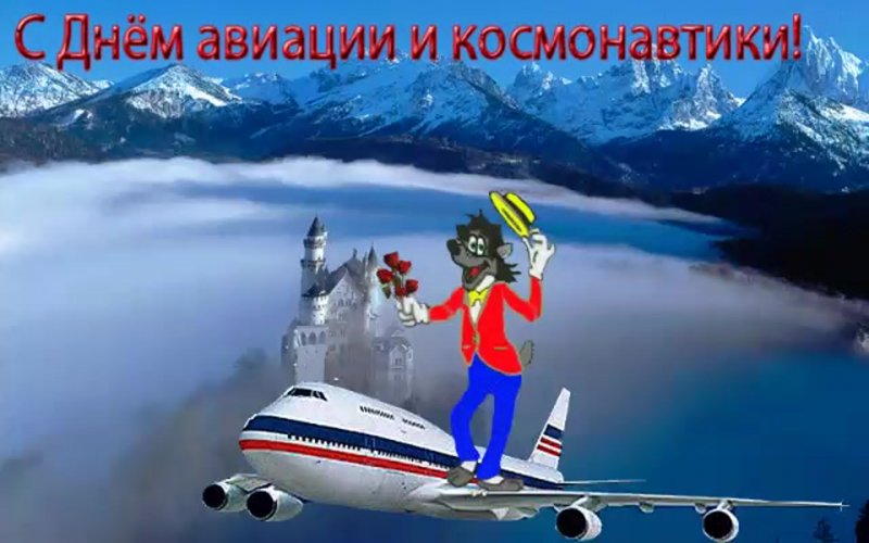 День воздушного флота России в 2021 году