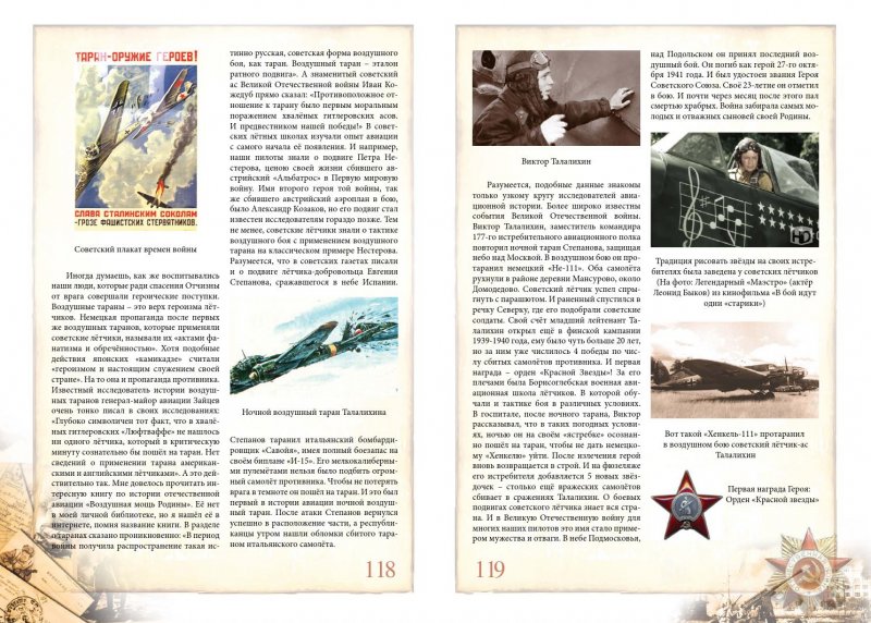 Таран «Хейнкель» he 111