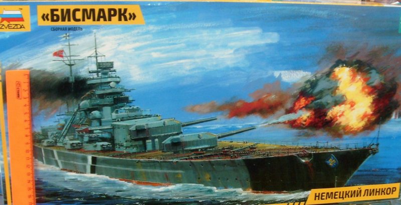 Ямато Тирпиц бисмарк