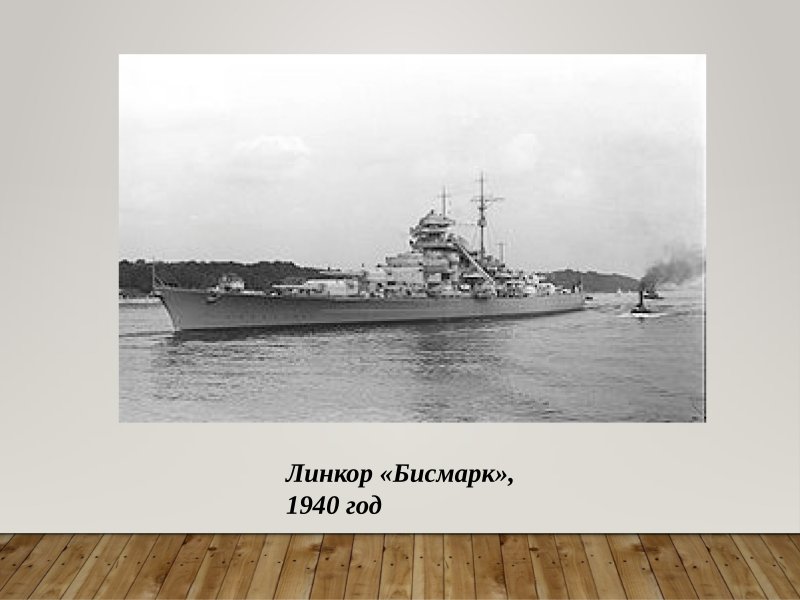 Супер линкоры Германии