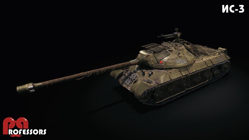 Камуфляж ис3 вот