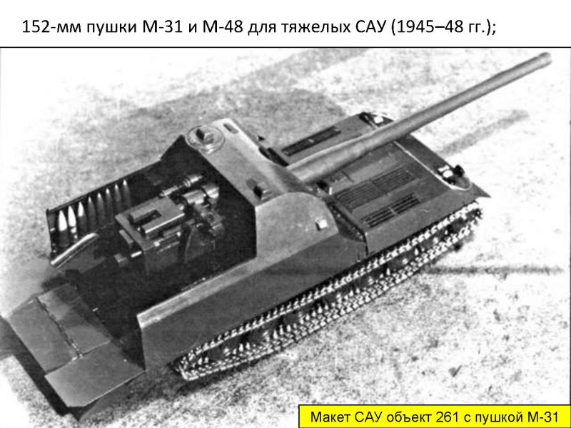 САУ объект 261