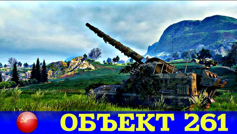 Об261 ремоделинг