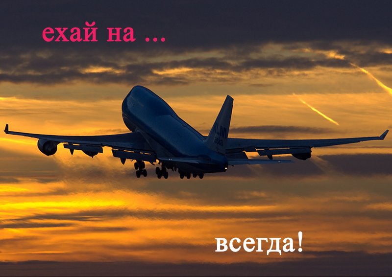 Самолет на посадке с боку