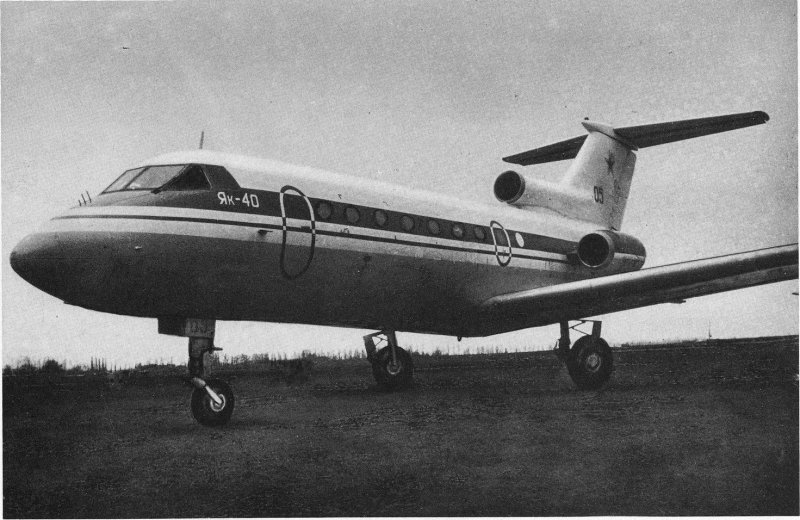 Як-40 пассажирский самолёт СССР