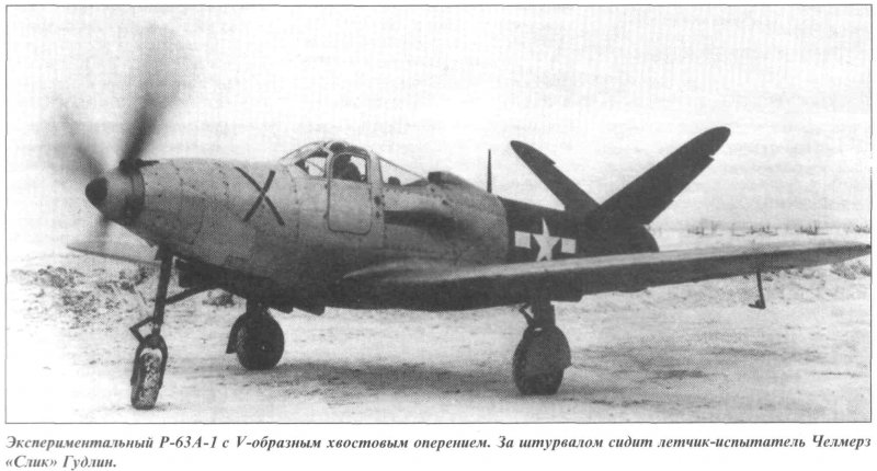 Самолет с v образным хвостовым оперением