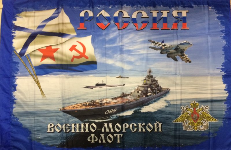 Баннер военно морской флот