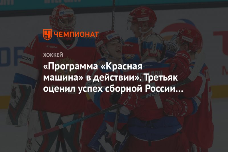 Хоккеист в Красном