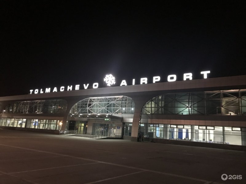 Аэропорт Толмачево г Новосибирск