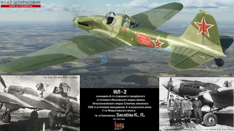 Ил 2 1943