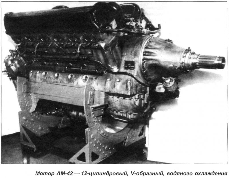 Авиадвигатель ам-42