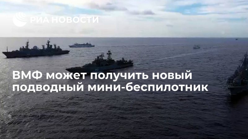 Подводный робот Акванавт