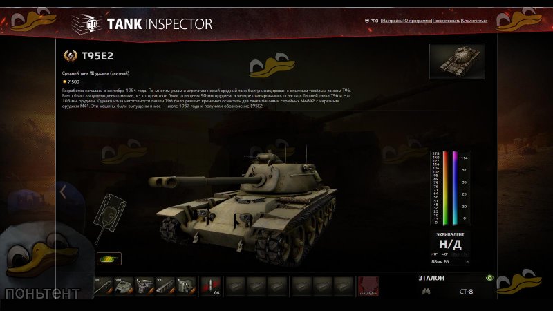М48 т54е2 WOT