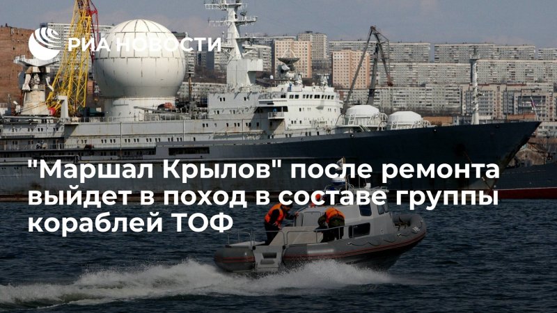Корабль Маршал Крылов во Владивостоке 2020