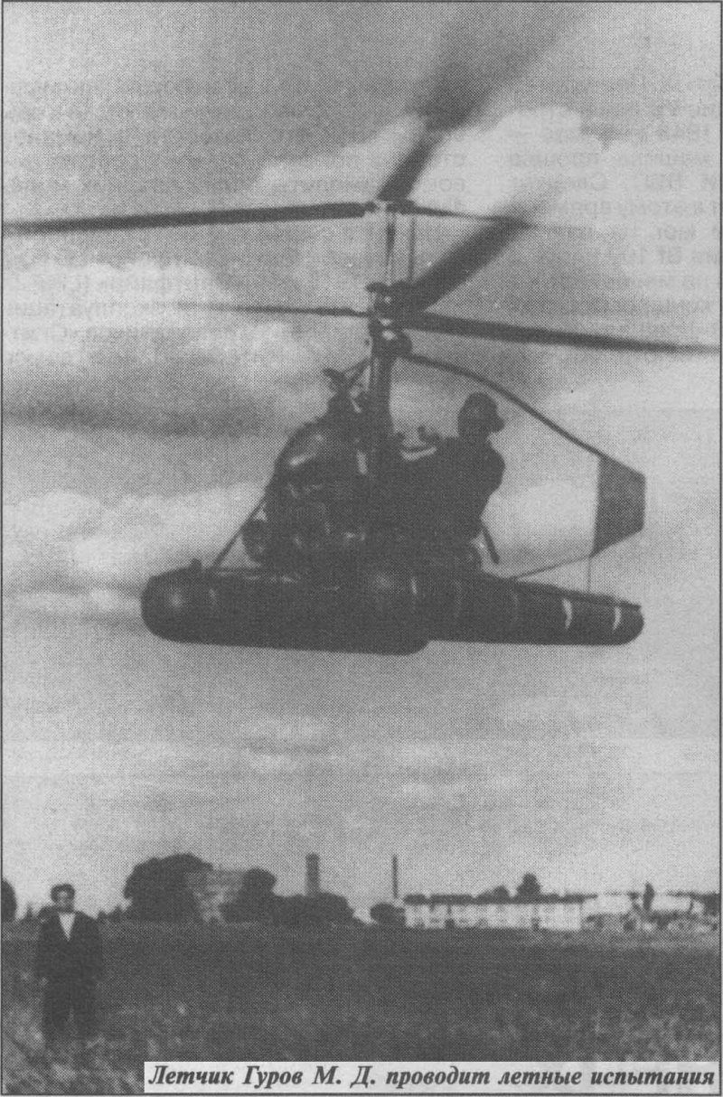 Советский вертолёт ка-10