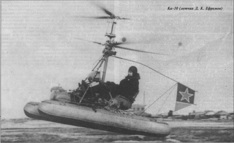 Летающий мотоцикл Камова ка-8