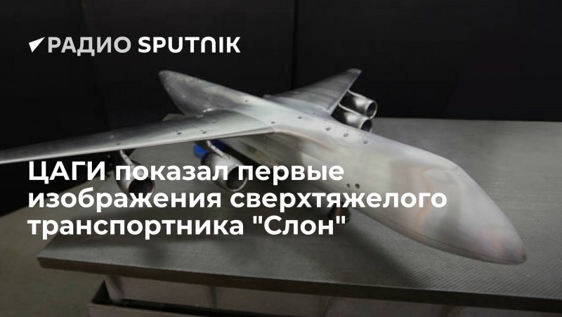 ЦАГИ 100 лет: наука летать