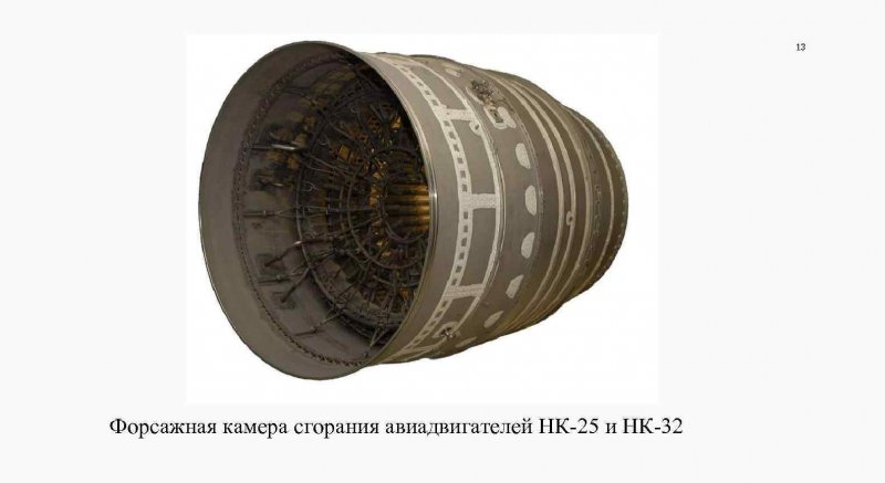 Форсажная камера НК-25