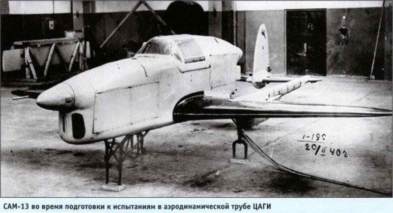 Самолет сам-13 Москалева