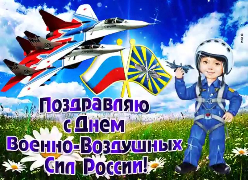 День военно-воздушных сил России