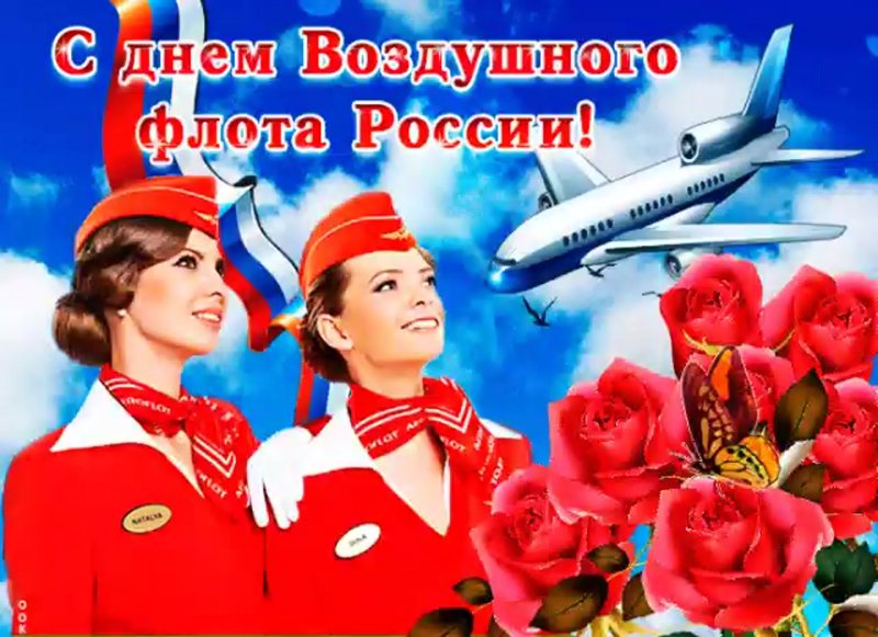 16 Августа день воздушного флота