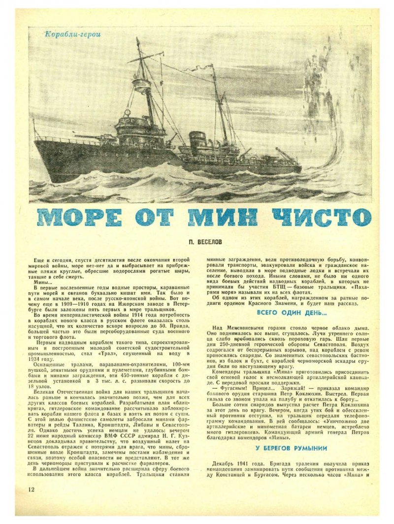 Гамильтон корабль