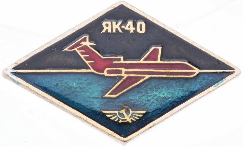 Значки Гражданская Авиация СССР