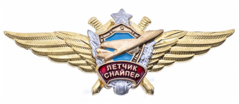 Значок пилота авиакомпании