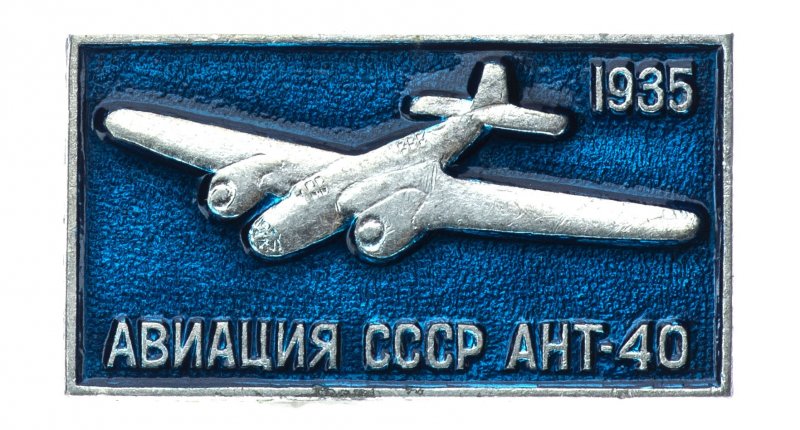 Значки Авиация СССР