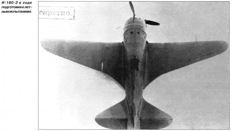 Самолет и-180 Поликарпова