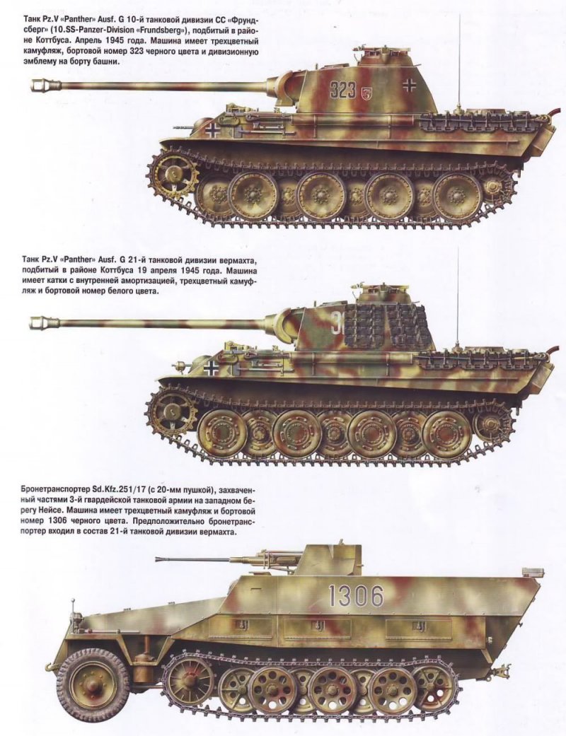Камуфляж танков вермахта второй мировой войны