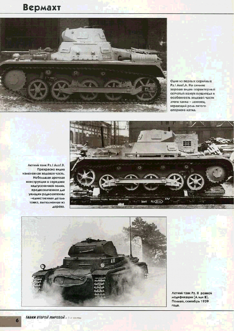 Немецкие танки 1945