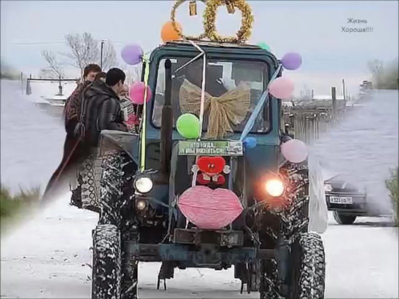 Свадьба на тракторе