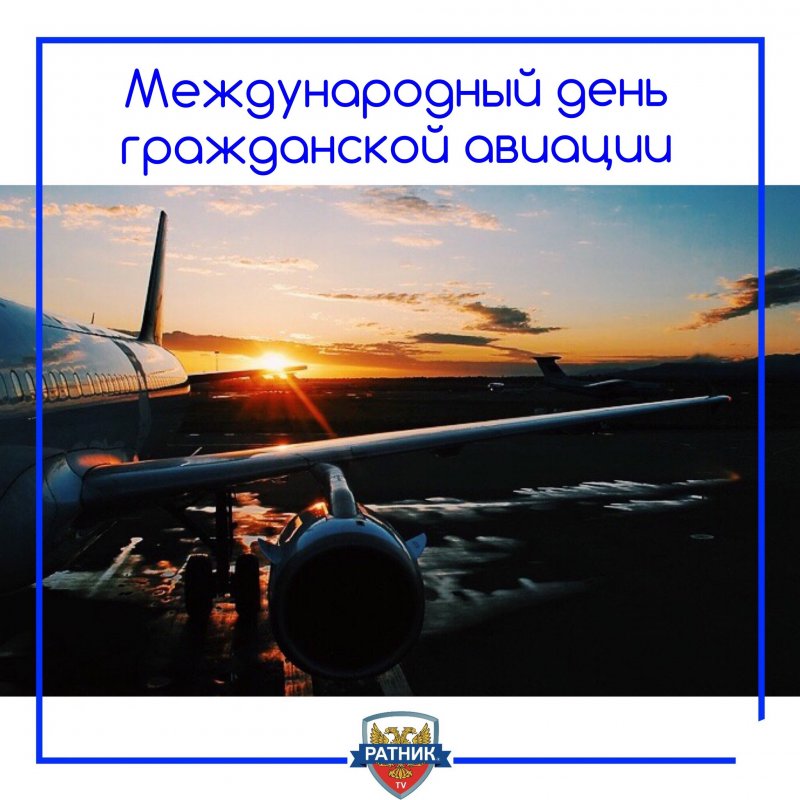 Международный день гражданской авиации Уральские авиалинии
