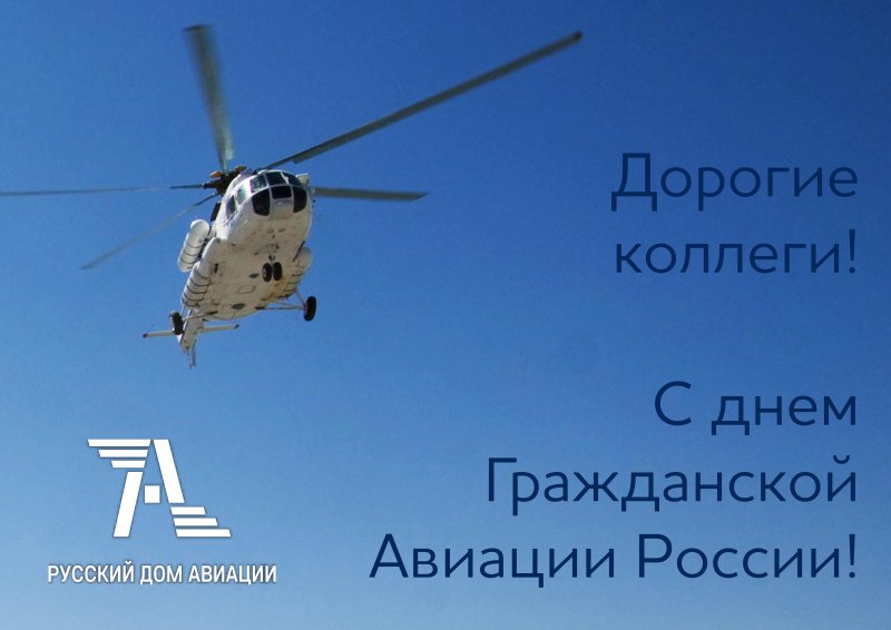 День воздушного флота России