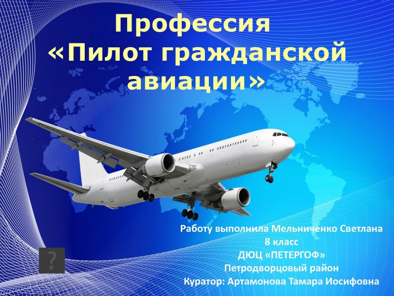 Фотообои самолет