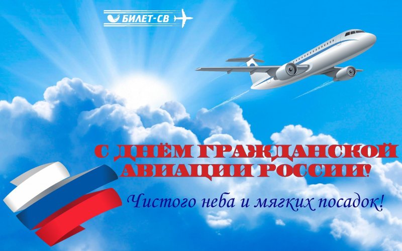 День воздушного флота