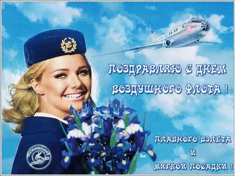 День гражданской авиации