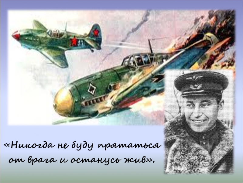 Аэрокобра р-39 Покрышкина