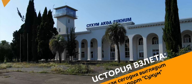 Парк свободы Сухум