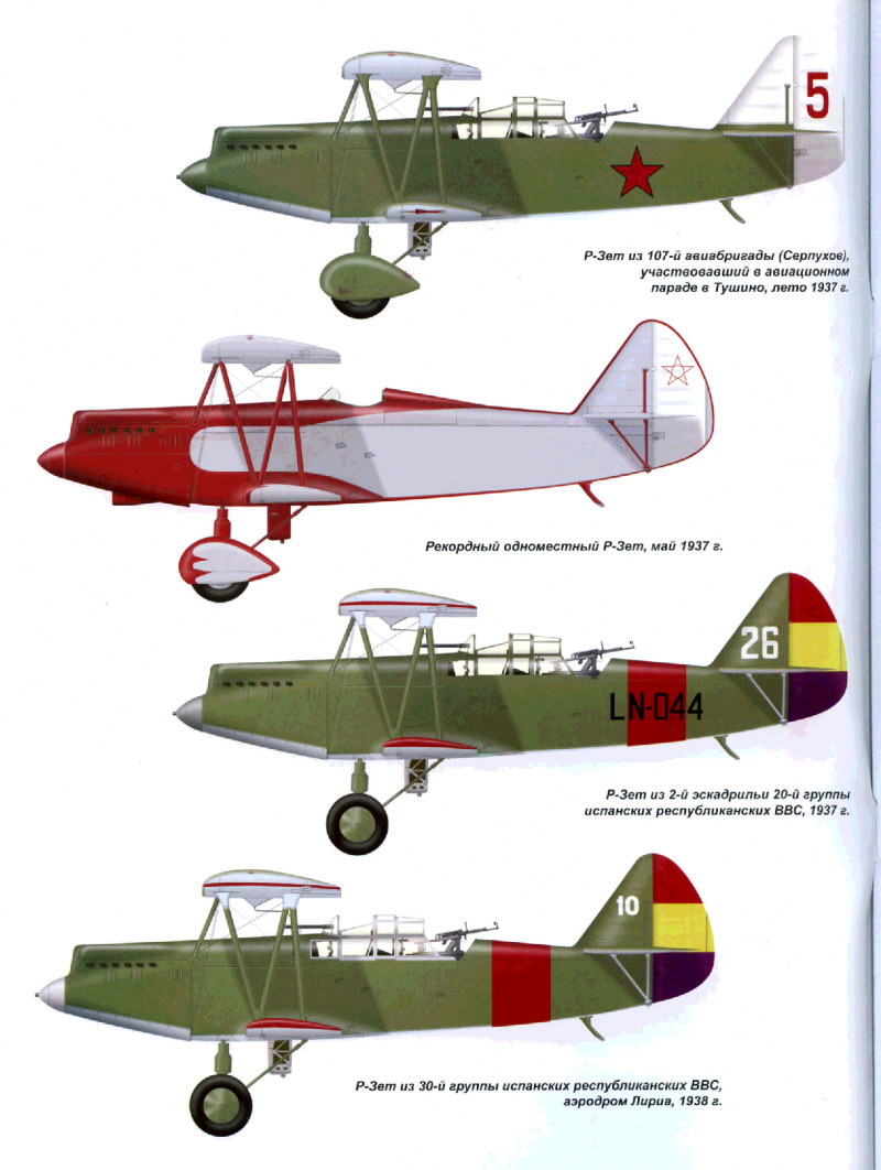 Самолет разведчик р 5