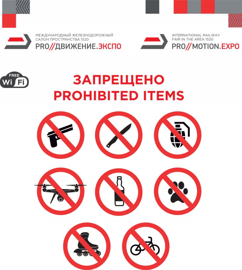 Запрещенные предметы