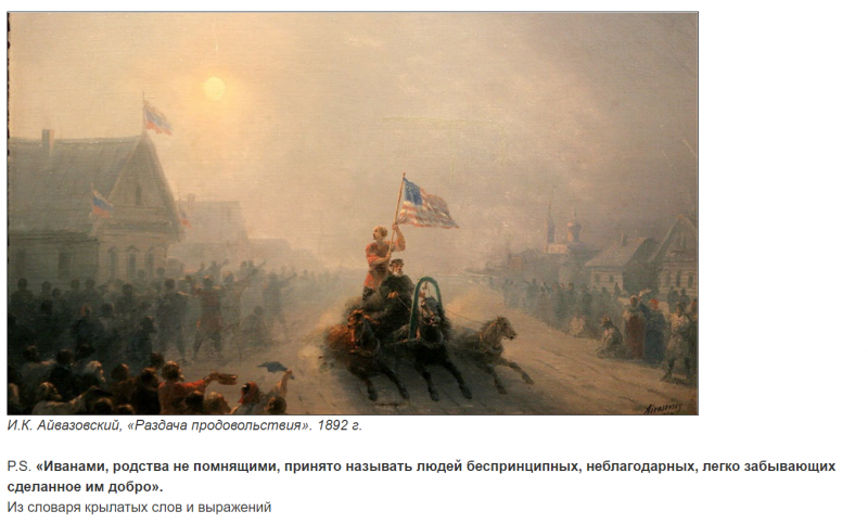 Айвазовский "раздача продовольствия" 1892 год