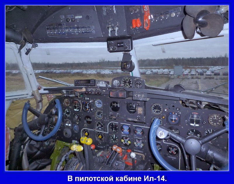 Ил-62 кабина экипажа