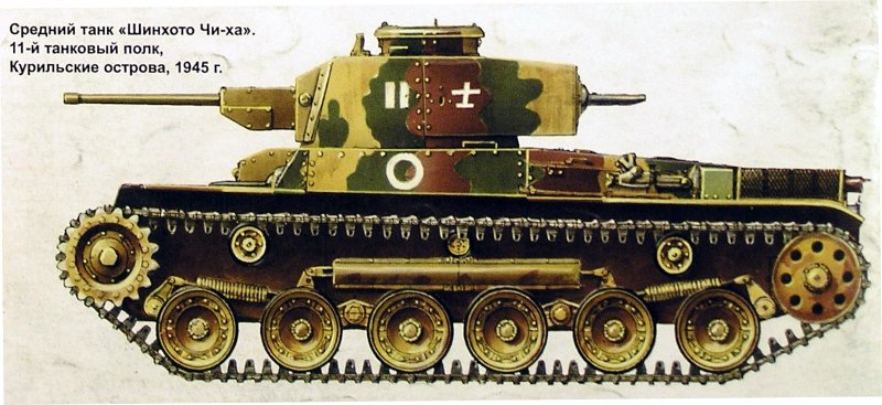Type 97 chi-ha ПНК