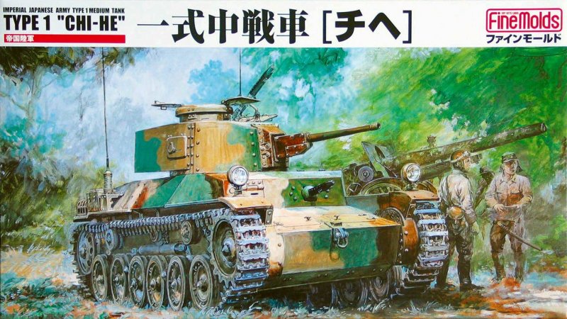 Танк chi-he chi he
